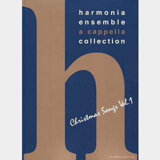 全音楽譜出版社harmonia ensemble a cappella collection クリスマス・ソングス vol.1