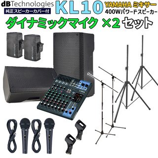 dBTechnologiesKL10＋MG10XU マイク2本付きイベント・カラオケ・ミニコンサートセット