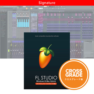 Image-Line FL STUDIO 21 Signature クロスグレード 【数量限定特価!】