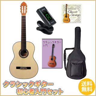 Sepia CrueCG-15 ライトセット《クラシックギター初心者入門セット》【送料無料】