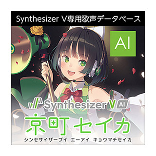 AH-SoftwareSynthesizer V AI 京町セイカ