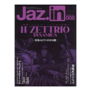 シンコーミュージックJaz.in Vol.008