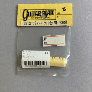 Guitar man 5512 12弦ギター用ナット