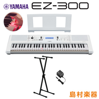 YAMAHA EZ-300 Xスタンドセット 光る鍵盤 61鍵盤