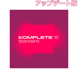 NATIVE INSTRUMENTSKomplete 15 Standard アップデート版 for [Komplete Standard 2 - 14]