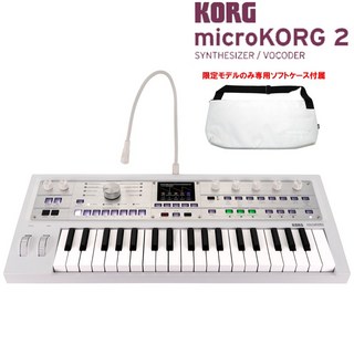 KORG microKORG 2 MWH(MK-2 MWH) (限定モデル) メタリックホワイト 専用ソフトケース付【9月15日発売】