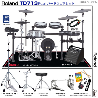 Roland TD713S [ アンプ付き Pearlツインペダルセット ]【ローン分割手数料0%(24回迄)】