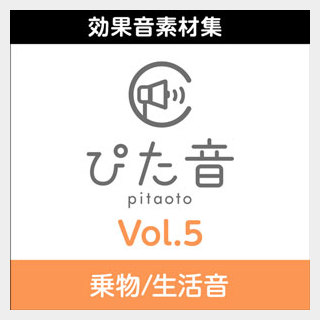 株式会社AHS 商用可能効果音集 ぴた音 vol.5