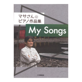 ヤマハミュージックメディアマサさんのピアノ作品集 My Songs