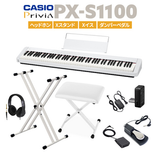 CasioPX-S1100 WE 電子ピアノ 88鍵盤 ヘッドホン・Xスタンド・Xイス・ダンパーペダルセット