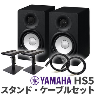YAMAHA HS5 ペア TRS-XLRケーブル スピーカースタンドセット おすすめ モニタースピーカー