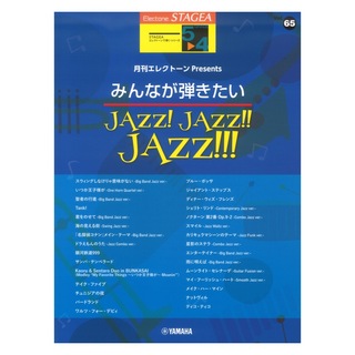 ヤマハミュージックメディア STAGEA5～4級 Vol.65月刊エレクトーンPresents みんなが弾きたいJAZZ！ JAZZ！！ JAZZ！！！