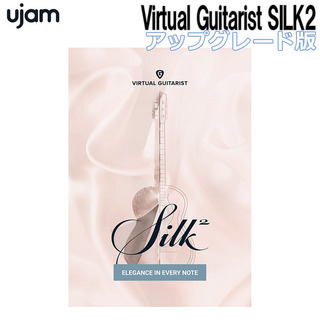 UJAM Virtual Guitarist SILK 2 アップグレード版