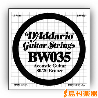 D'AddarioBW035 アコースティックギター弦 80/20 Bronze Round Wound 035 【バラ弦1本】