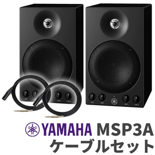 YAMAHA MSP3A ペア TRS-XLRケーブルセット おすすめ モニタースピーカー