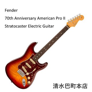 Fender 70th Anniversary American Professional II Stratocaster【清水巴町本店】