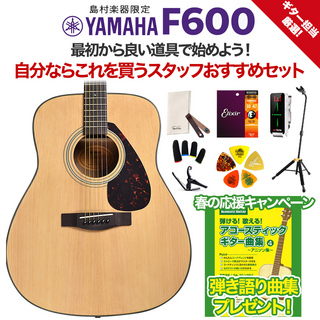 YAMAHAF600 ギター担当厳選 アコギ初心者セット アコギ入門セット 島村楽器オンラインストア限定