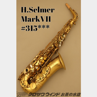 H. Selmer MarkVII w/o【ヴィンテージ】【セルマー】【マーク7】【ウインドお茶の水サックスフロア】