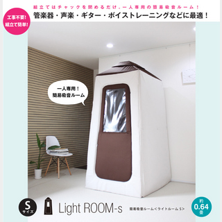 infist Designinfist Design 簡易吸音ルーム Light Room ライトルームSサイズ【御茶ノ水本店】