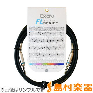 Ex-pro FL5SS シールドケーブル 5m/S－Sプラグ 【1～2日で発送】