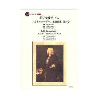 リコーダーJPSR-106 ボワモルティエ アルトリコーダー二重奏曲集 第5巻