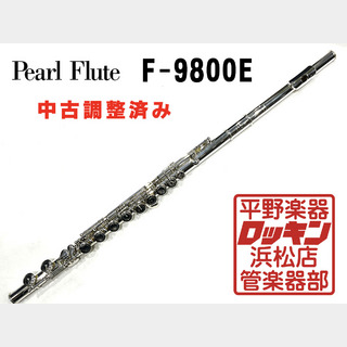 Pearl F-9800E 調整済み