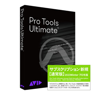 Avid Pro Tools Ultimate サブスクリプション (1年) 新規購入 通常版