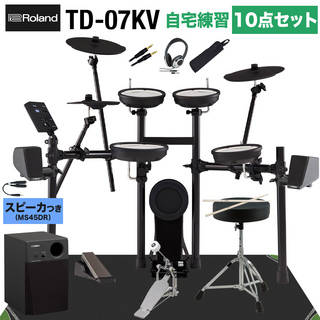 Roland TD-07KV スピーカー・自宅練習10点セット【MS45DR】 電子ドラム