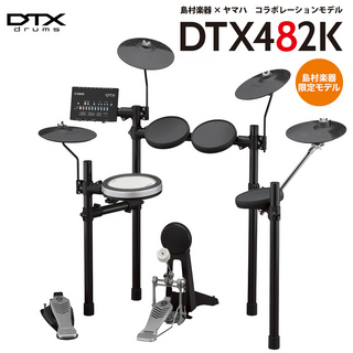 YAMAHA DTX482K 電子ドラム 3シンバル仕様 キックペダル付属 DTX402シリーズ 【島村楽器限定】