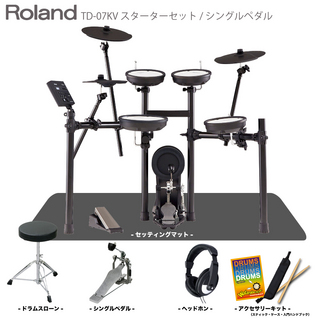 RolandTD-07KV マット付き シングルペダルセット【ローン分割手数料0%(12回迄)】