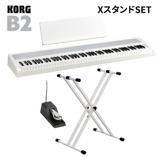 KORG B2 WH ホワイト X型スタンドセット 電子ピアノ 88鍵盤 【オンラインストア限定】