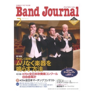 音楽之友社Band Journal 2023年2月号