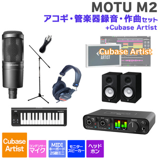 MOTU M2 Cubase Artist アコギ・管楽器録音・作曲セット 初めてのDTMにオススメ！