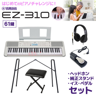 YAMAHAEZ-310 61鍵盤 純正スタンドセット・ヘッドホン・Xイス・ペダルセット