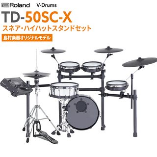 RolandTD-50SC-X スネアスタンド・ハイハットスタンドセット 電子ドラム セット