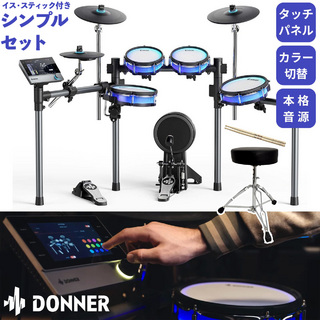 DONNER BackBeat シンプルセット 電子ドラム タッチパネル操作 キックペダル/スティック/スローン付き