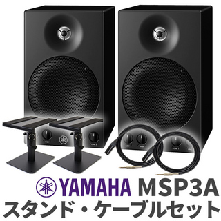 YAMAHA MSP3A ペア TRS-XLRケーブル スピーカースタンドセット おすすめ モニタースピーカー