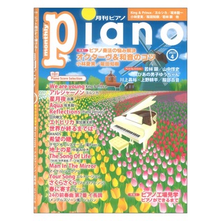 ヤマハミュージックメディア 月刊ピアノ 2023年4月号