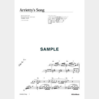 セシル・コルベル Arrietty’s Song
