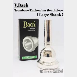 Bach トロンボーン・ユーフォニアム用マウスピース(太管用)『スタンダード』【お茶の水ウインド】