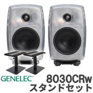 GENELEC 8030CRw (RAWフィニッシュ) スタンドセット スタジオモニタースピーカー パワードスピーカー