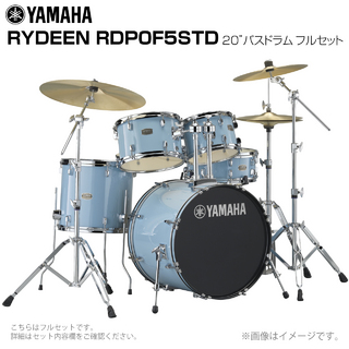 YAMAHA RDP0F5STD GPU [RYDEEN スタンド類・シンバル付き]【数量限定特価!! ローン分割手数料0%(12回迄)】
