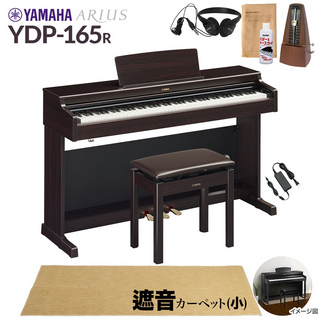 YAMAHAYDP-165R 電子ピアノ アリウス 88鍵盤 カーペット(小) 配送設置無料 代引不可