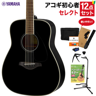 YAMAHA FG820 BK アコースティックギター 教本付きセレクト12点セット 初心者セット