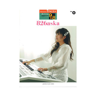 ヤマハミュージックメディアSTAGEA アーチスト 9～8級 Vol.6 826aska