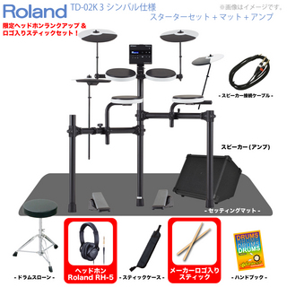 Roland TD-02K 3シンバル [ マット&アンプ付きセット ]【ローン分割手数料0%(12回迄)】