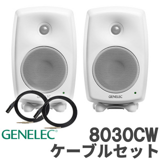 GENELEC 8030CW (ホワイト) ケーブルセット スタジオモニタースピーカー パワードスピーカー