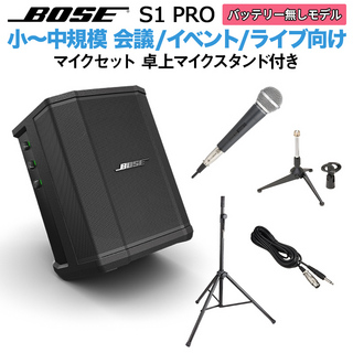 BOSE S1 Pro No Battery マイク 卓上スタンドセット ポータブルＰＡシステム