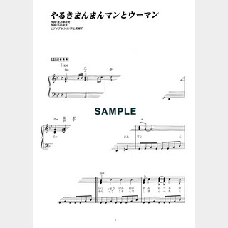 今井 ゆうぞう、はいだ しょうこ やるきまんまんマンとウーマン