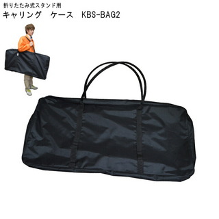 NO BRAND キーボードスタンド用 キャリングケース KBS-BAG2